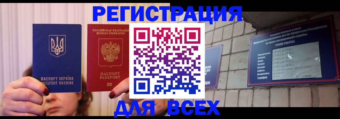 прописка законно в Липецке