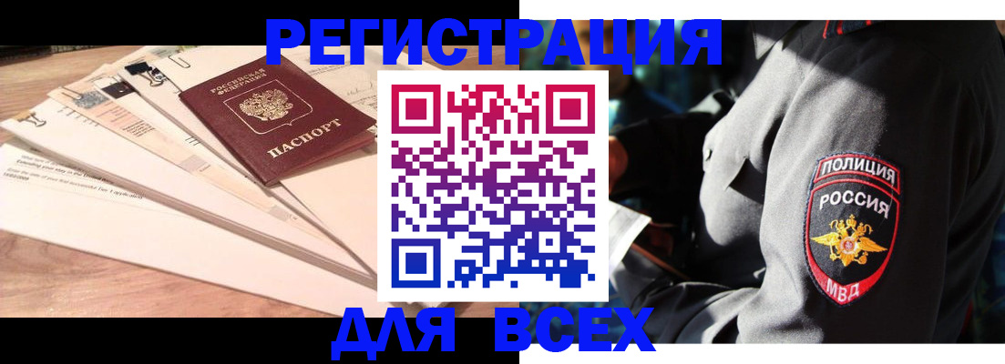 купить прописку в Липецке