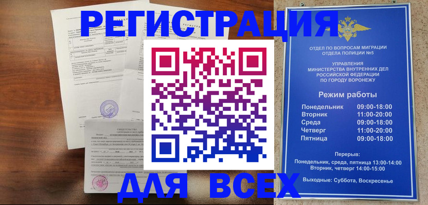 прописка поиск в Липецке