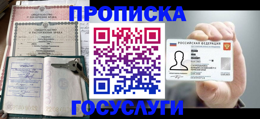 временная регистрация недорого в Липецке